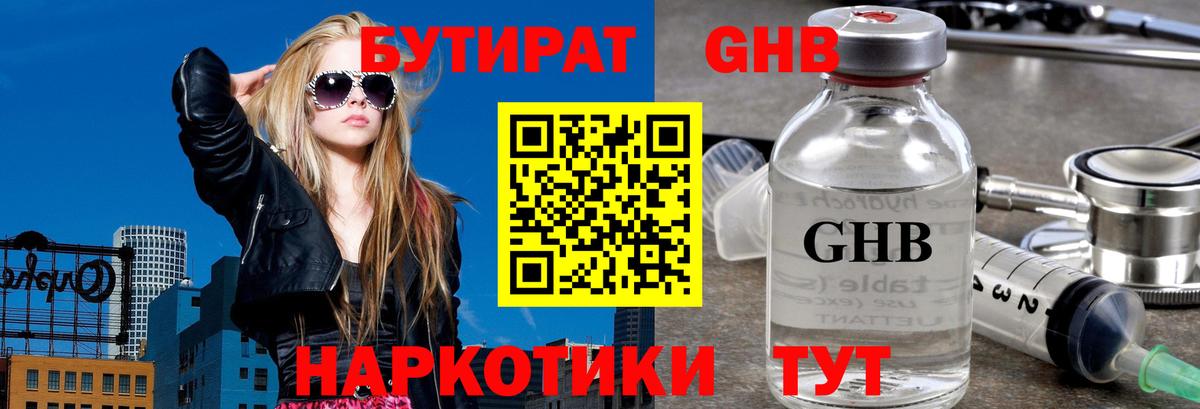 БУТИРАТ жидкий экстази  Вход с VPN  Ковров 