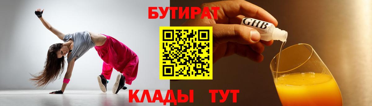 БУТИРАТ оксана Ковров