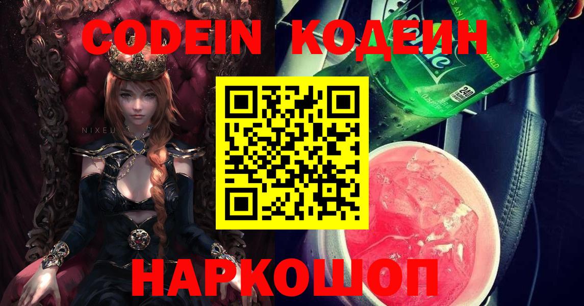 Ковров  Кодеиновый сироп Lean напиток Lean (лин)  Кодеин напиток Lean (лин)  Вход с VPN 