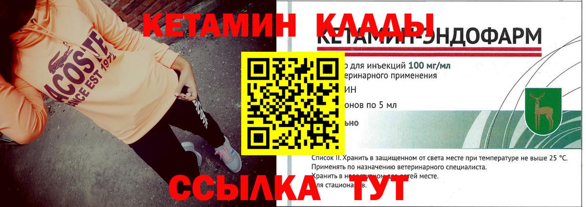 Ковров  Кетамин ketamine  Вход с VPN 