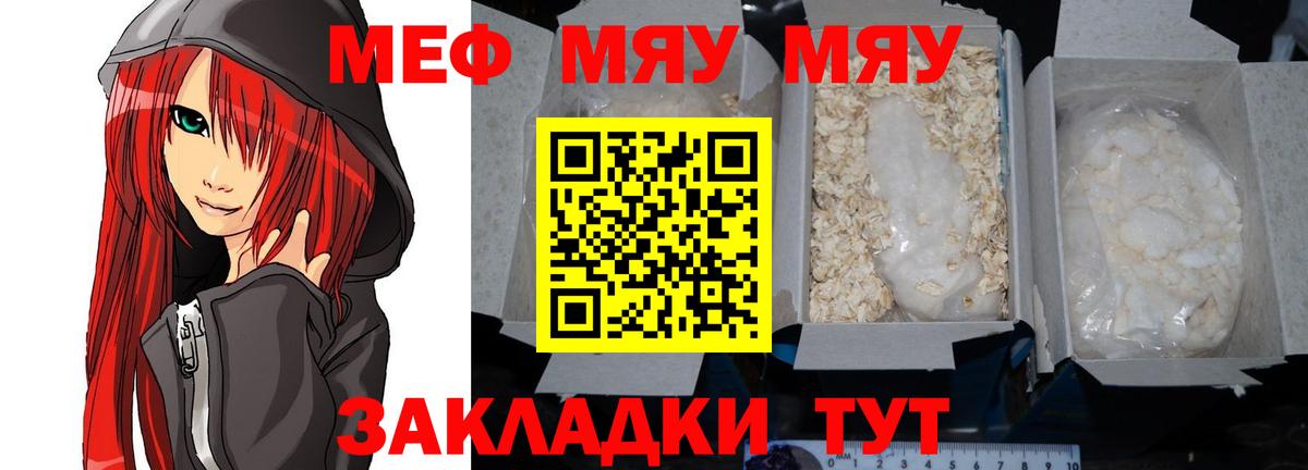 Мефедрон мяу мяу  Меф  Ковров  МЯУ-МЯУ кристаллы  Вход с VPN 