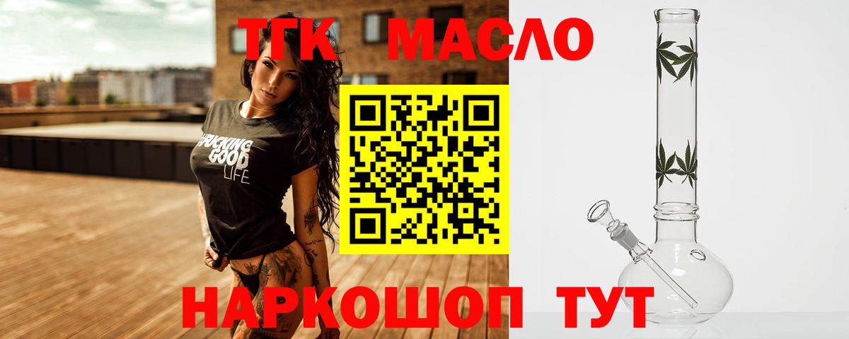 ТГК THC oil Ковров